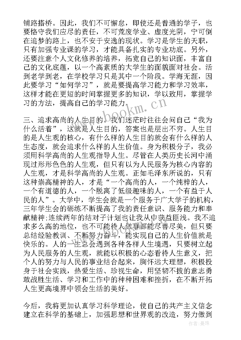 最新思想汇报积极分子大二 大四学生预备党员思想汇报大四入党积极分子思想汇报(优质10篇)