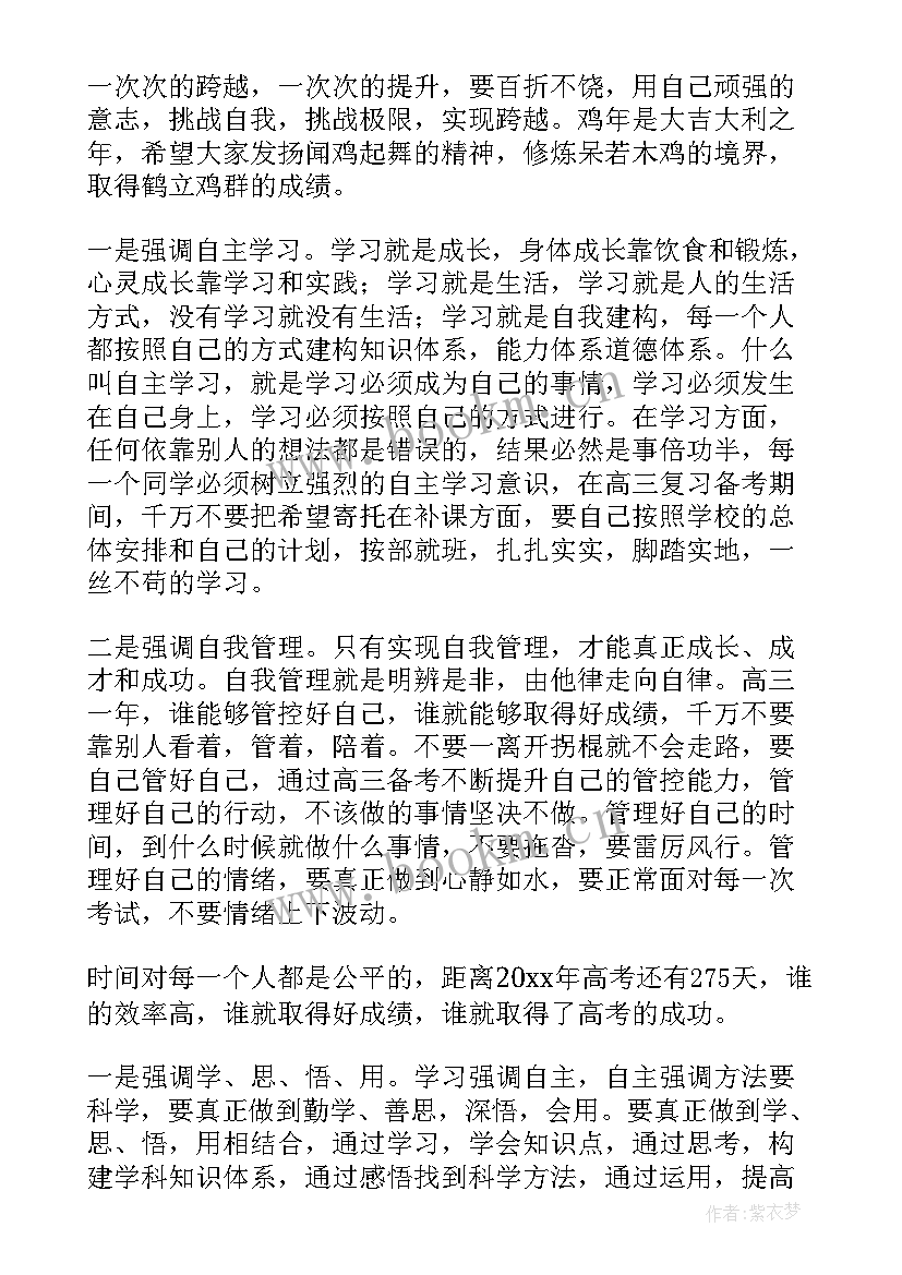 2023年生物备考会发言稿(模板8篇)