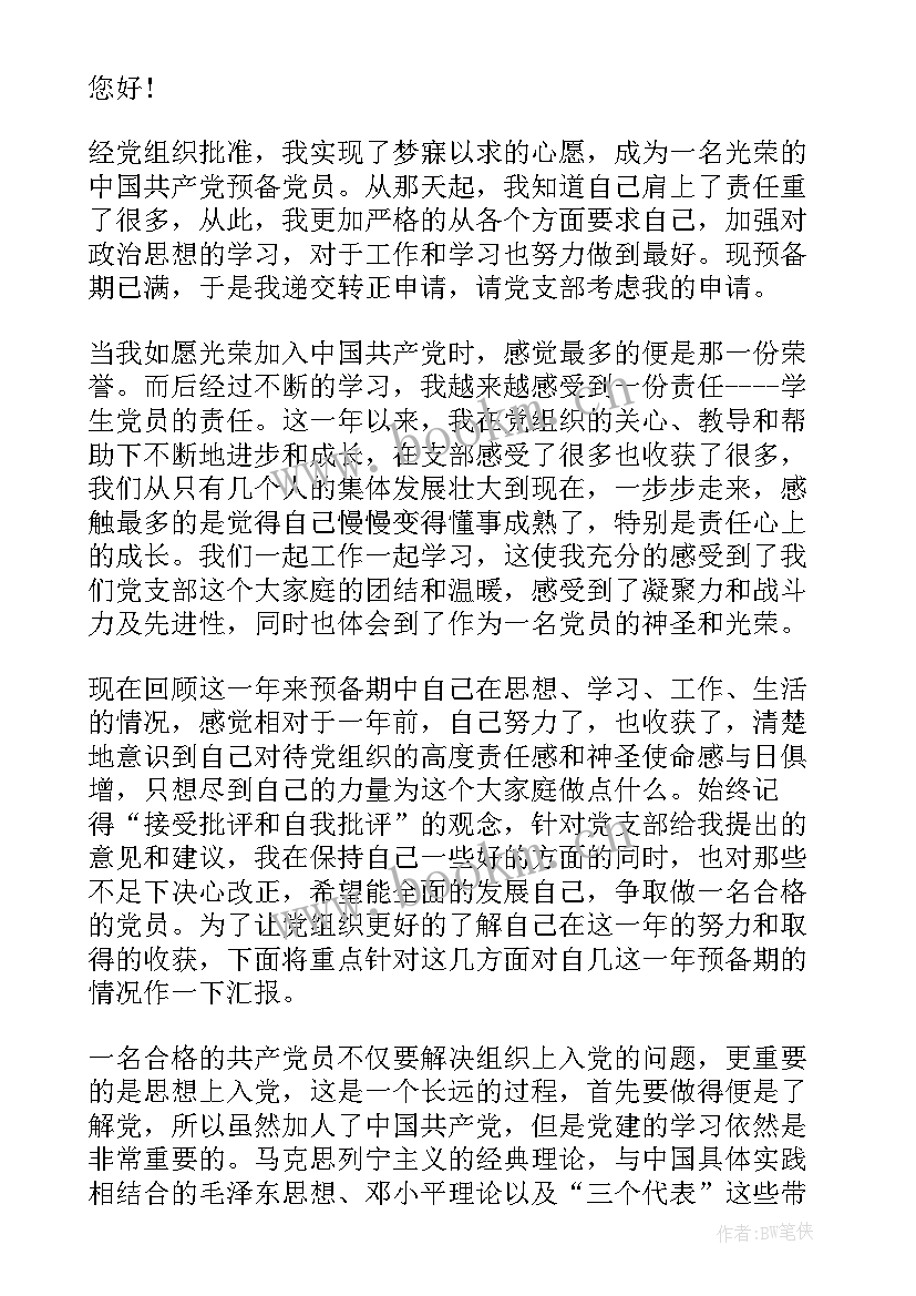 消防员党员思想报告(实用6篇)