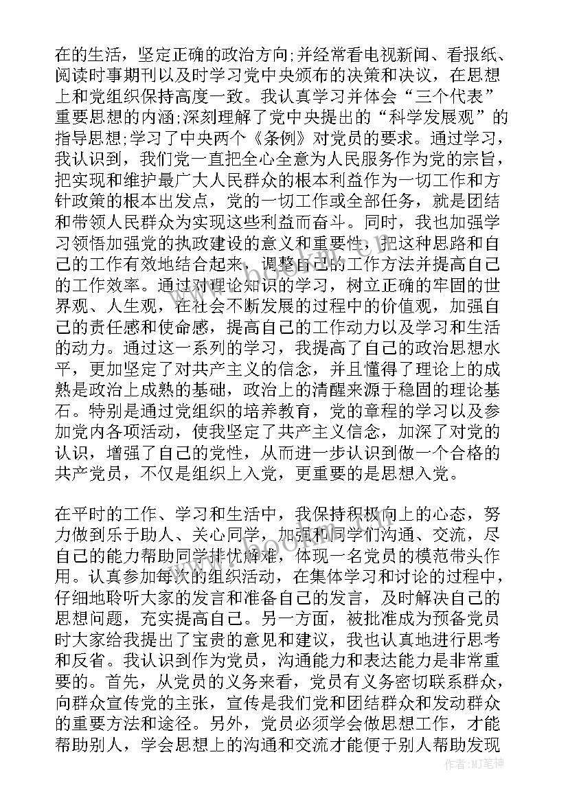 2023年思想汇报准备入党(模板6篇)