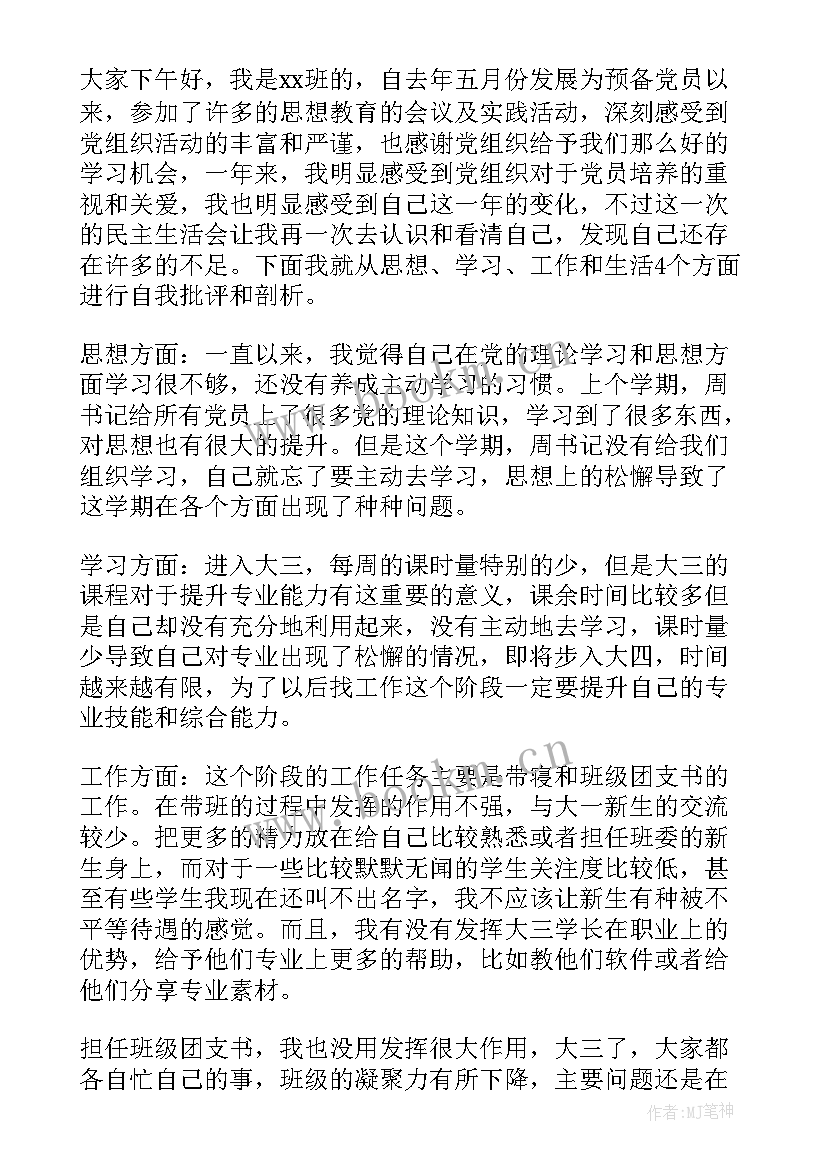 2023年思想汇报准备入党(模板6篇)