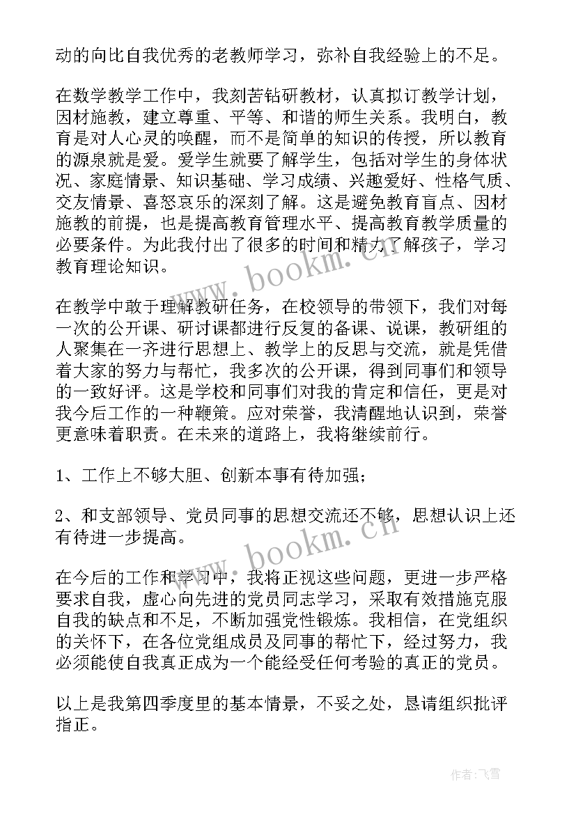 四季度思想汇报(优质8篇)