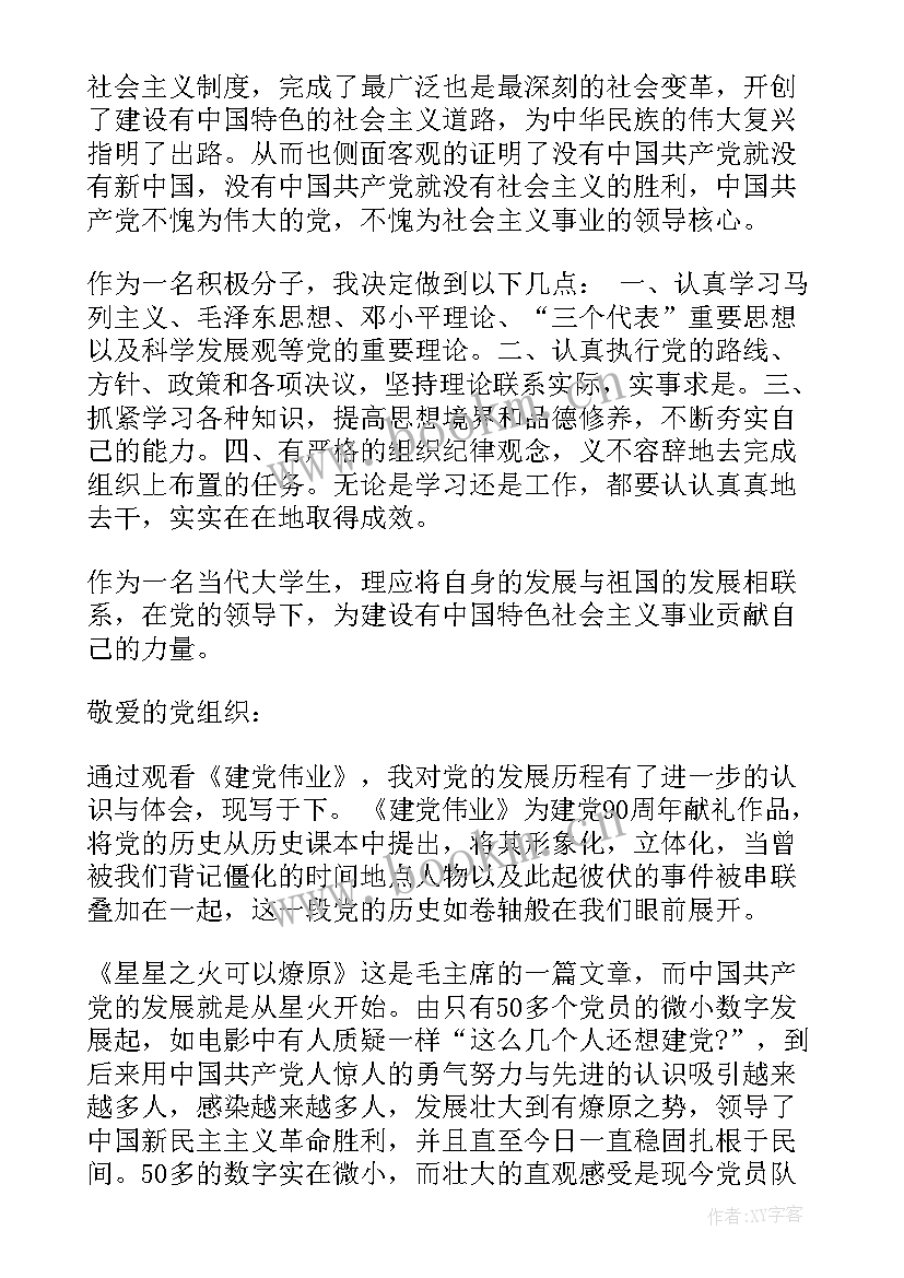 农村党思想汇报 党的思想汇报(汇总9篇)