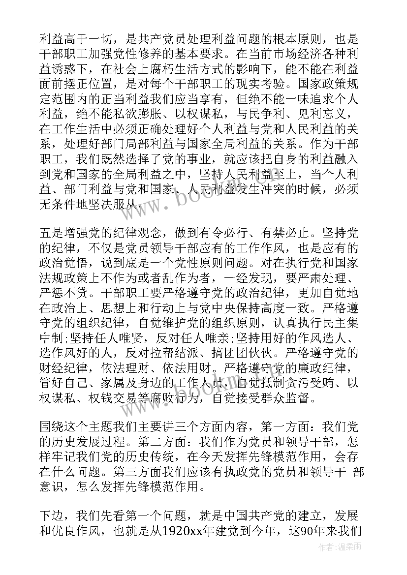 思想汇报发挥作用方面 增强党性发挥作用演讲稿(通用5篇)