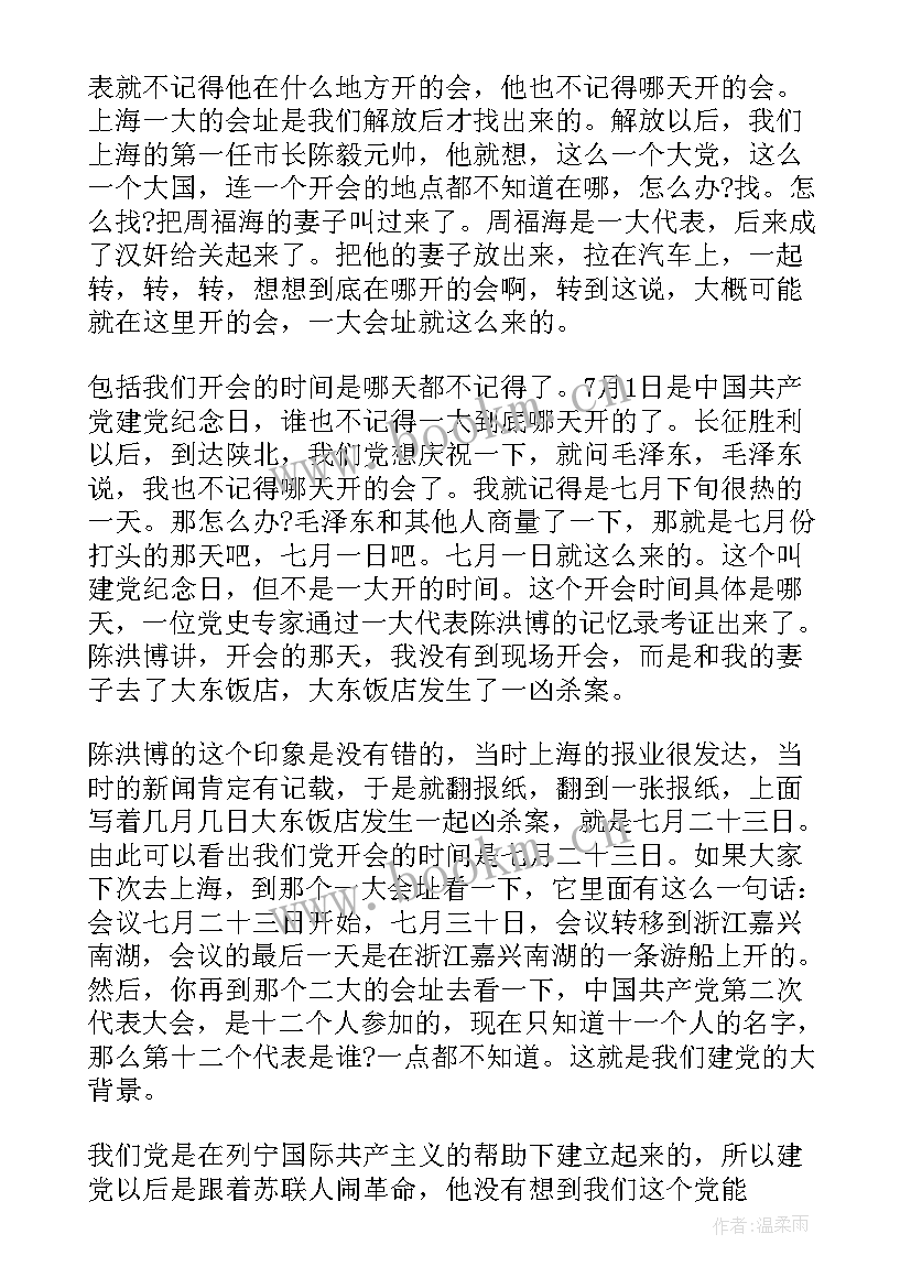 思想汇报发挥作用方面 增强党性发挥作用演讲稿(通用5篇)