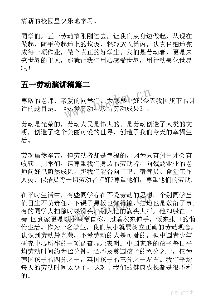 2023年五一劳动演讲稿(优质9篇)