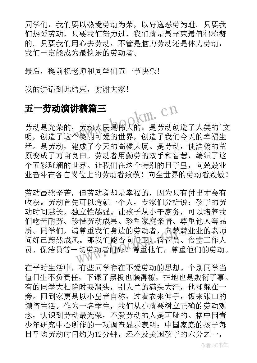 2023年五一劳动演讲稿(优质9篇)