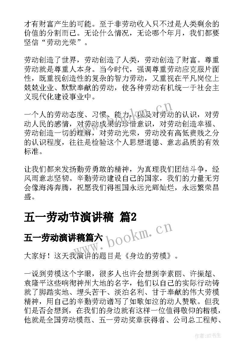 2023年五一劳动演讲稿(优质9篇)