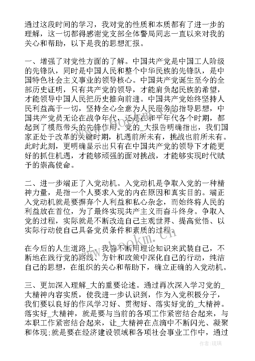 民警入党思想汇报 民警思想汇报(优秀6篇)