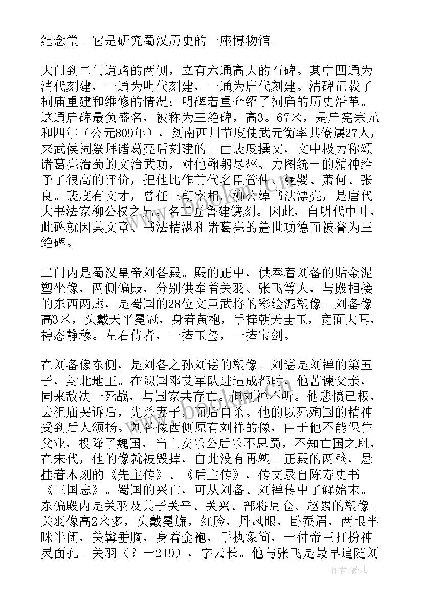 成都武侯祠研学课程活动 成都武侯祠导游词(汇总6篇)