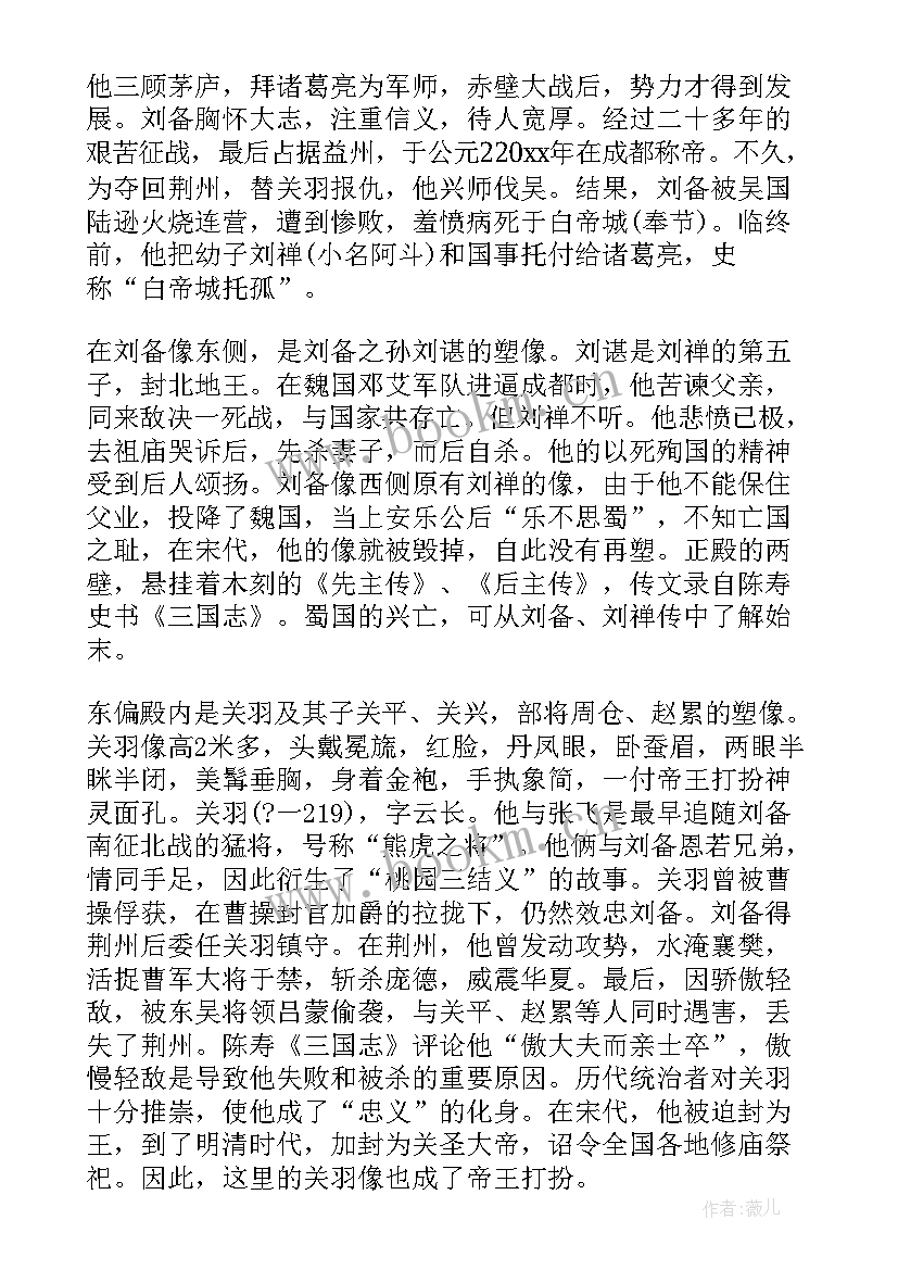 成都武侯祠研学课程活动 成都武侯祠导游词(汇总6篇)