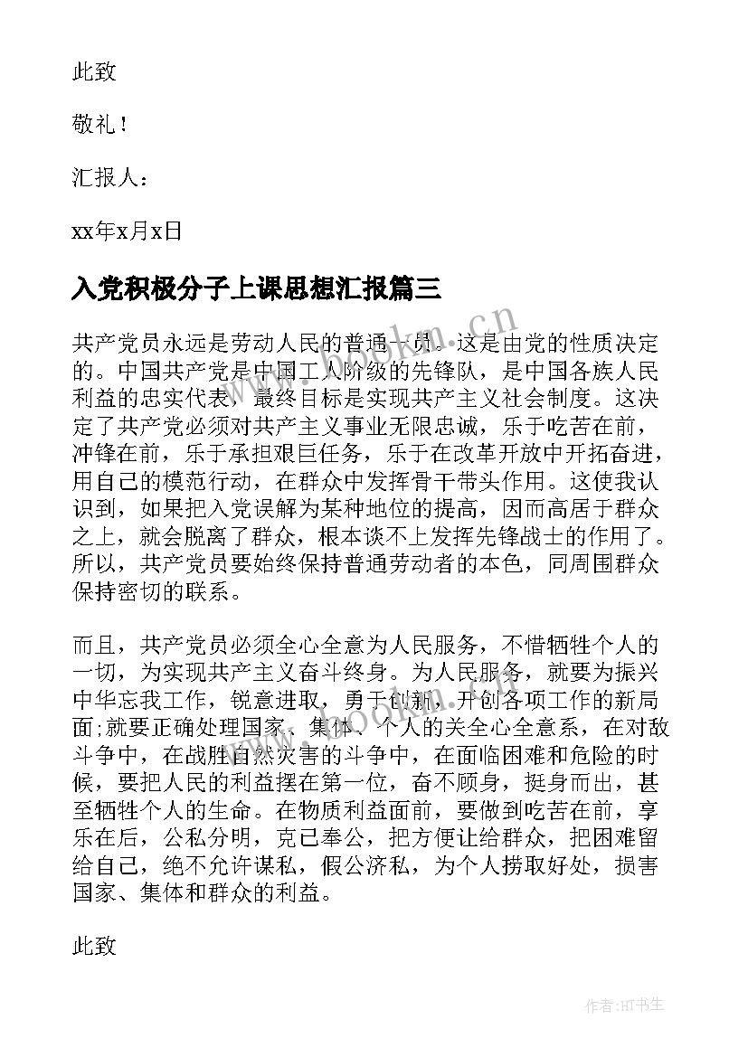 2023年入党积极分子上课思想汇报 入党积极分子思想汇报(实用5篇)