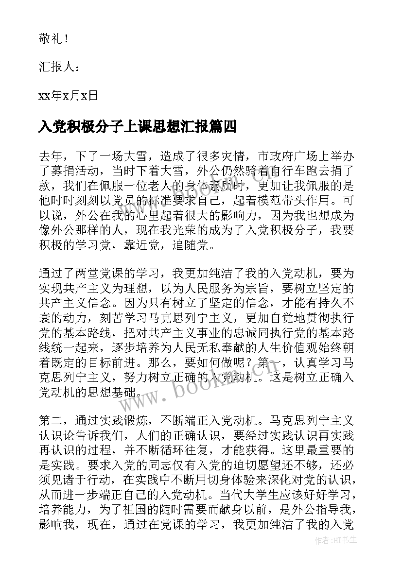 2023年入党积极分子上课思想汇报 入党积极分子思想汇报(实用5篇)