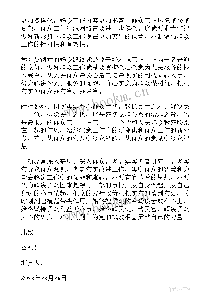 会计入党思想汇报(大全9篇)