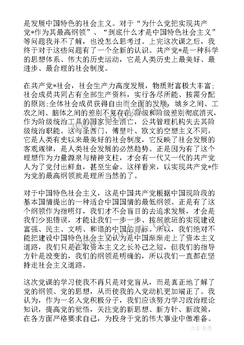 最新预备党员三个月思想汇报(实用7篇)