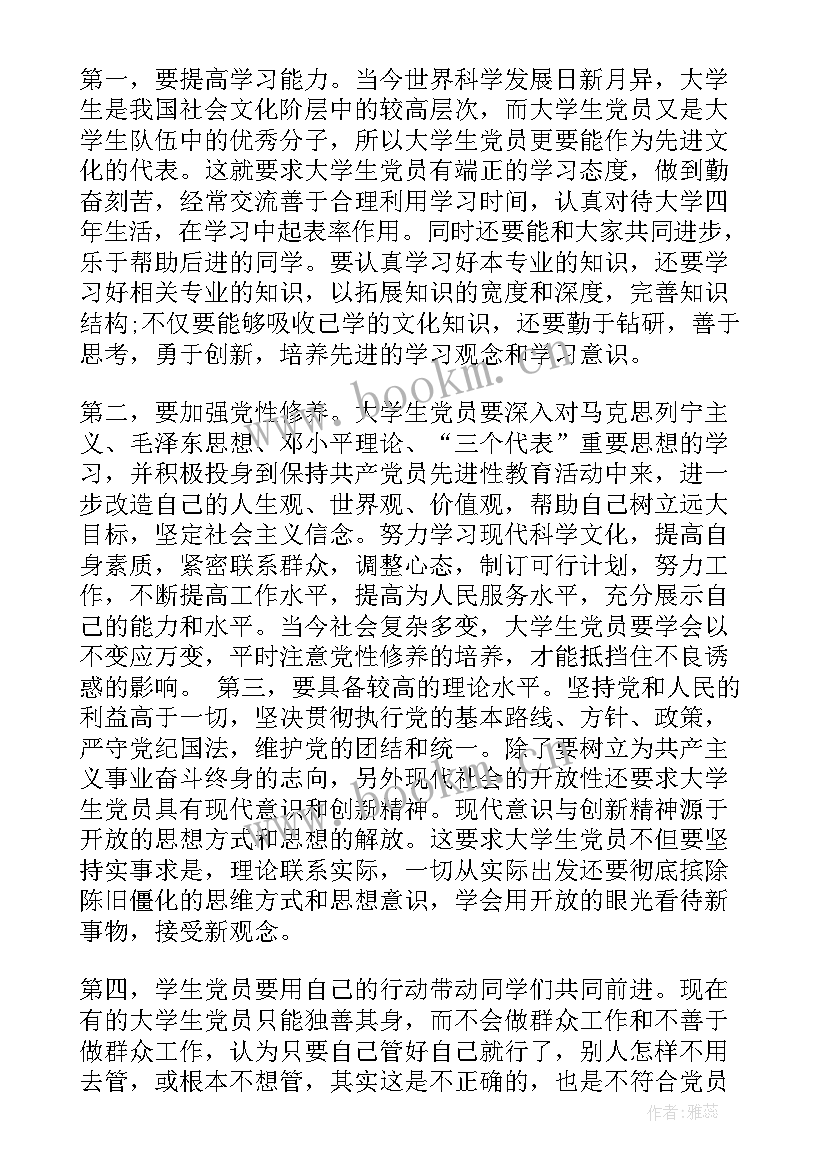 新疆工作座谈会的思想汇报 思想转变的思想汇报(汇总6篇)