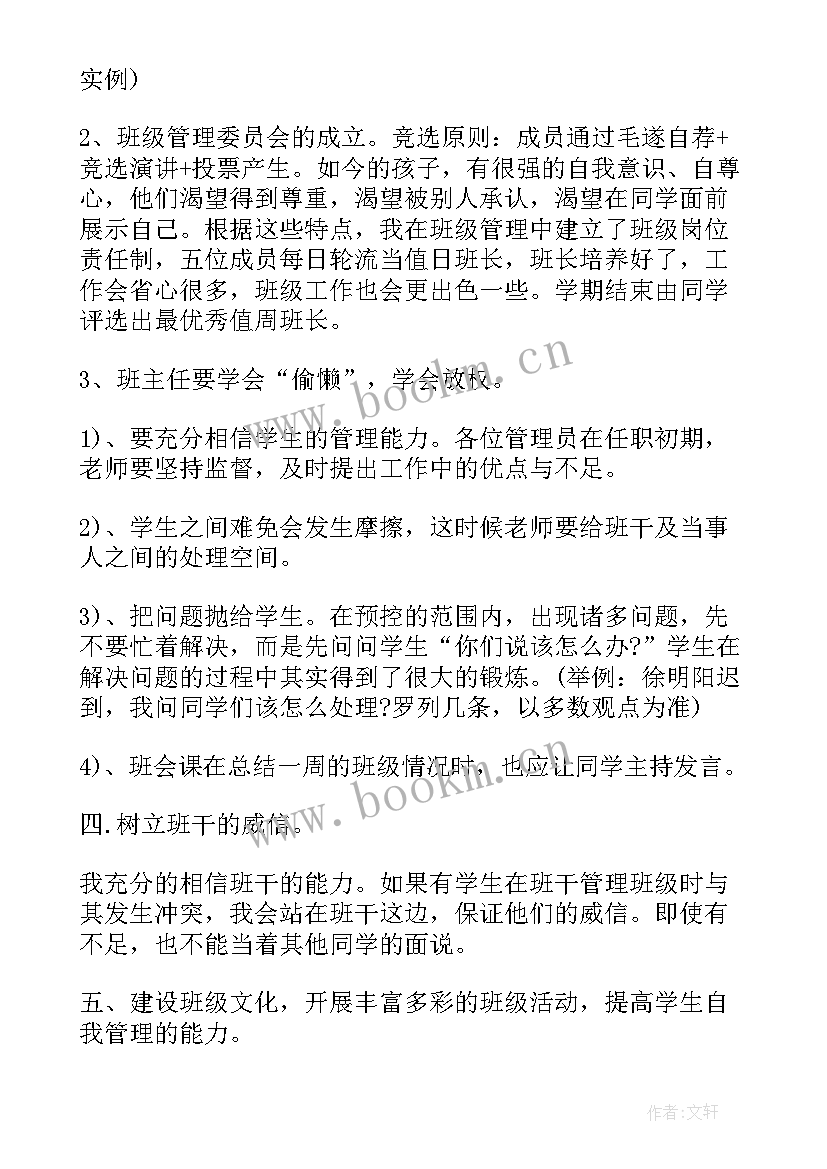 最新自主招生演讲稿 自主管理演讲稿(通用7篇)