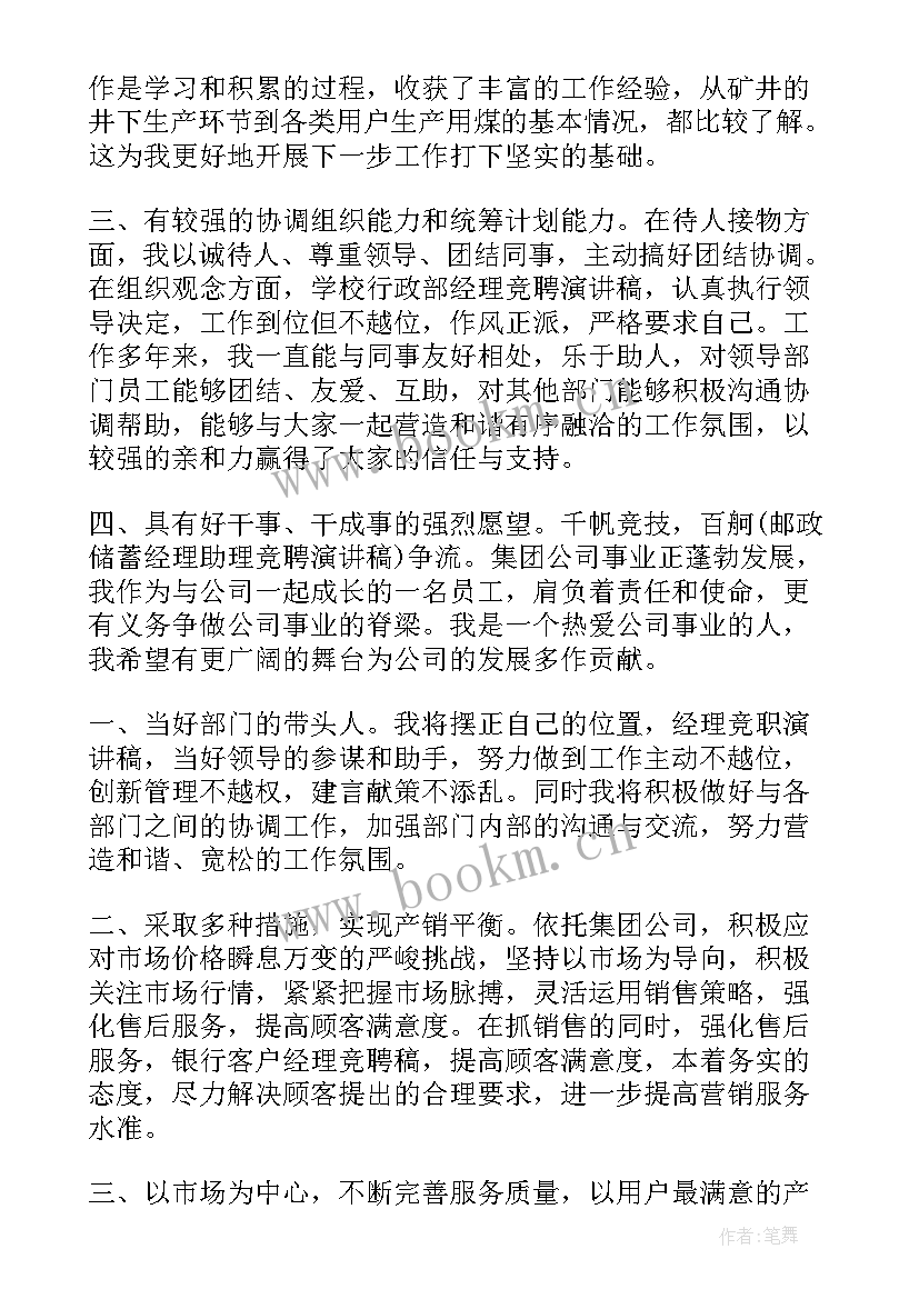 2023年人力资源部门经理竞聘演讲稿(汇总9篇)