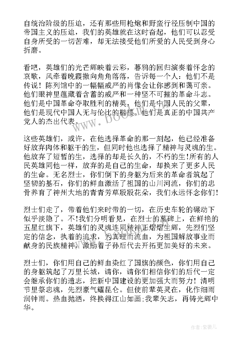 最新清明祭扫讲话稿小学 清明节祭扫烈士墓演讲稿(优质5篇)