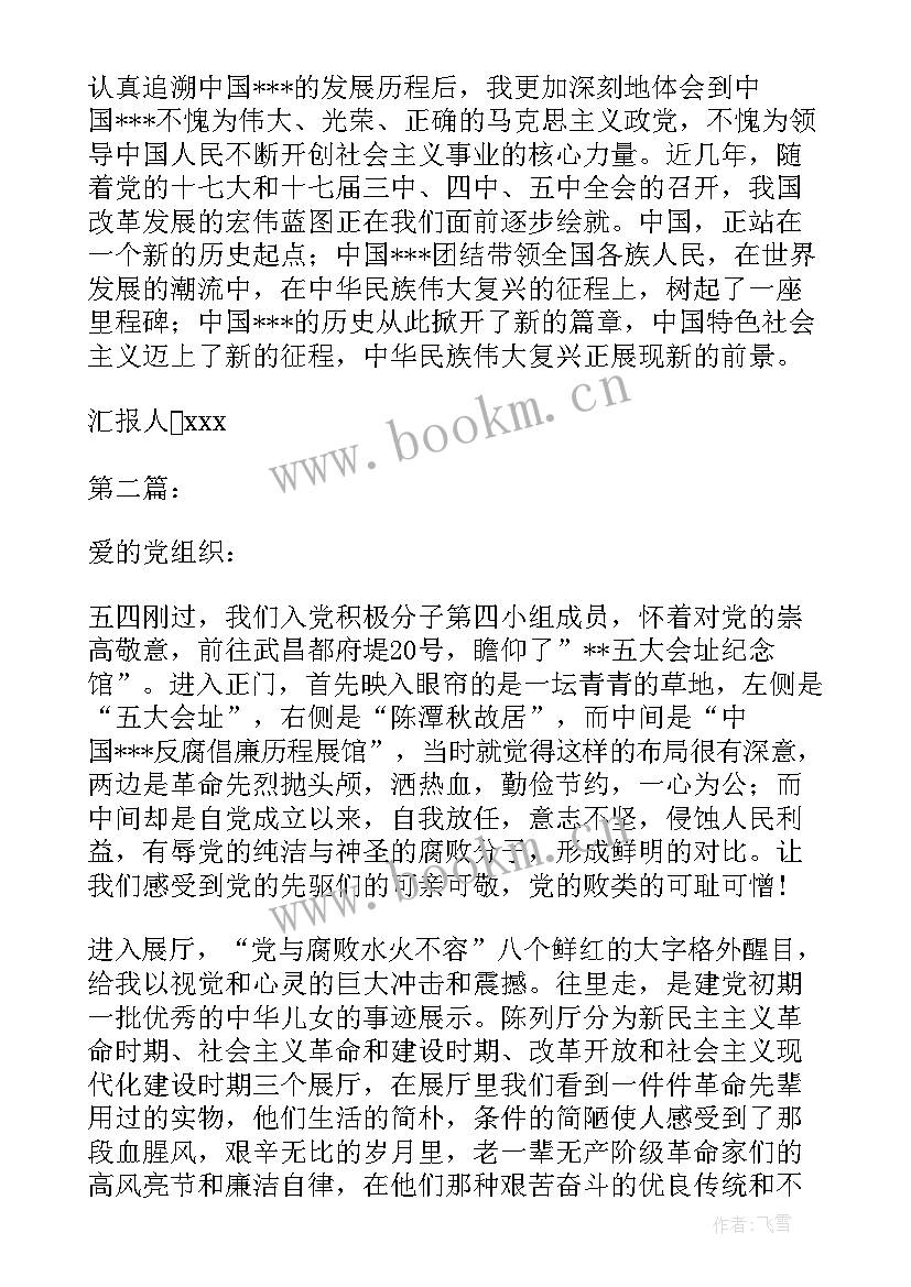 发现党员的思想汇报(实用5篇)