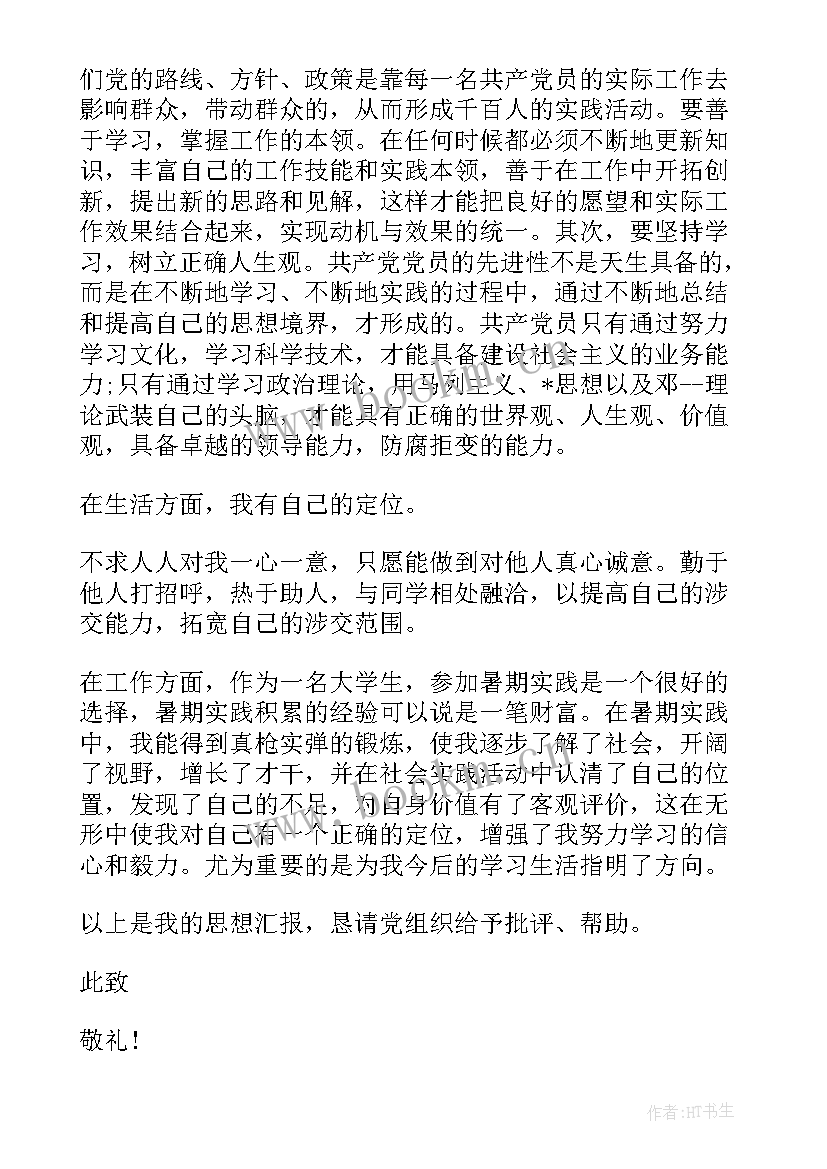 军训思想汇报 军训大学生思想汇报(精选6篇)