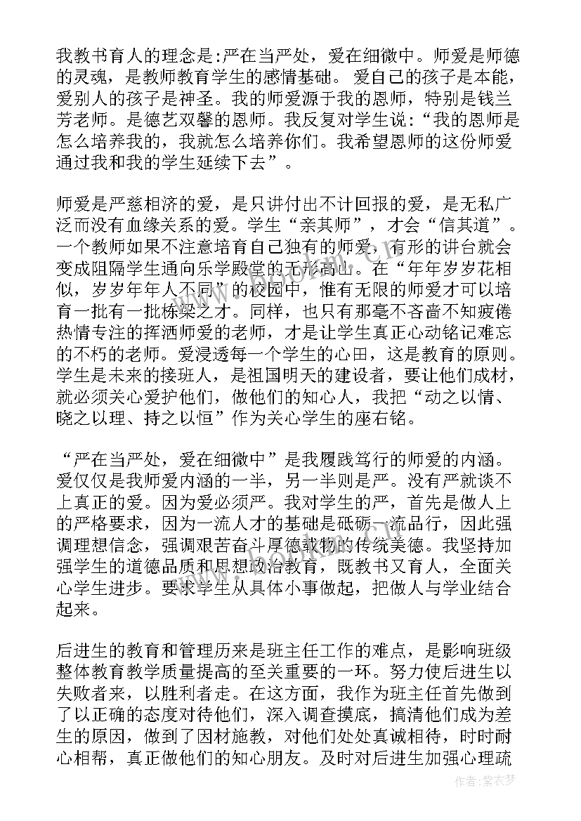 2023年师德演讲稿题目新颖(汇总7篇)