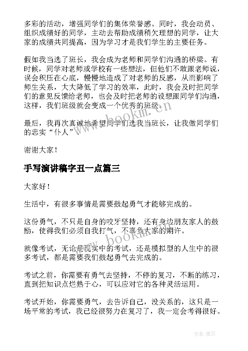 2023年手写演讲稿字丑一点 演讲稿格式演讲稿(大全6篇)