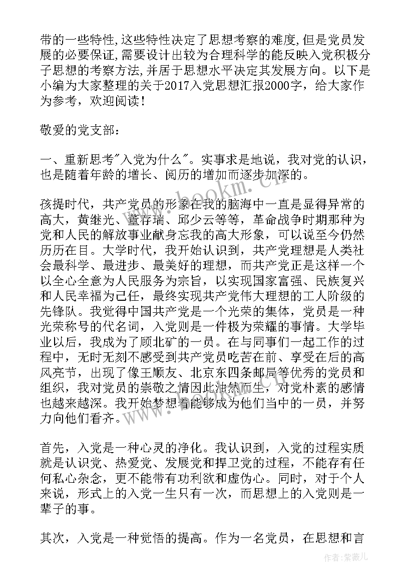 入党思想工作汇报(优质9篇)