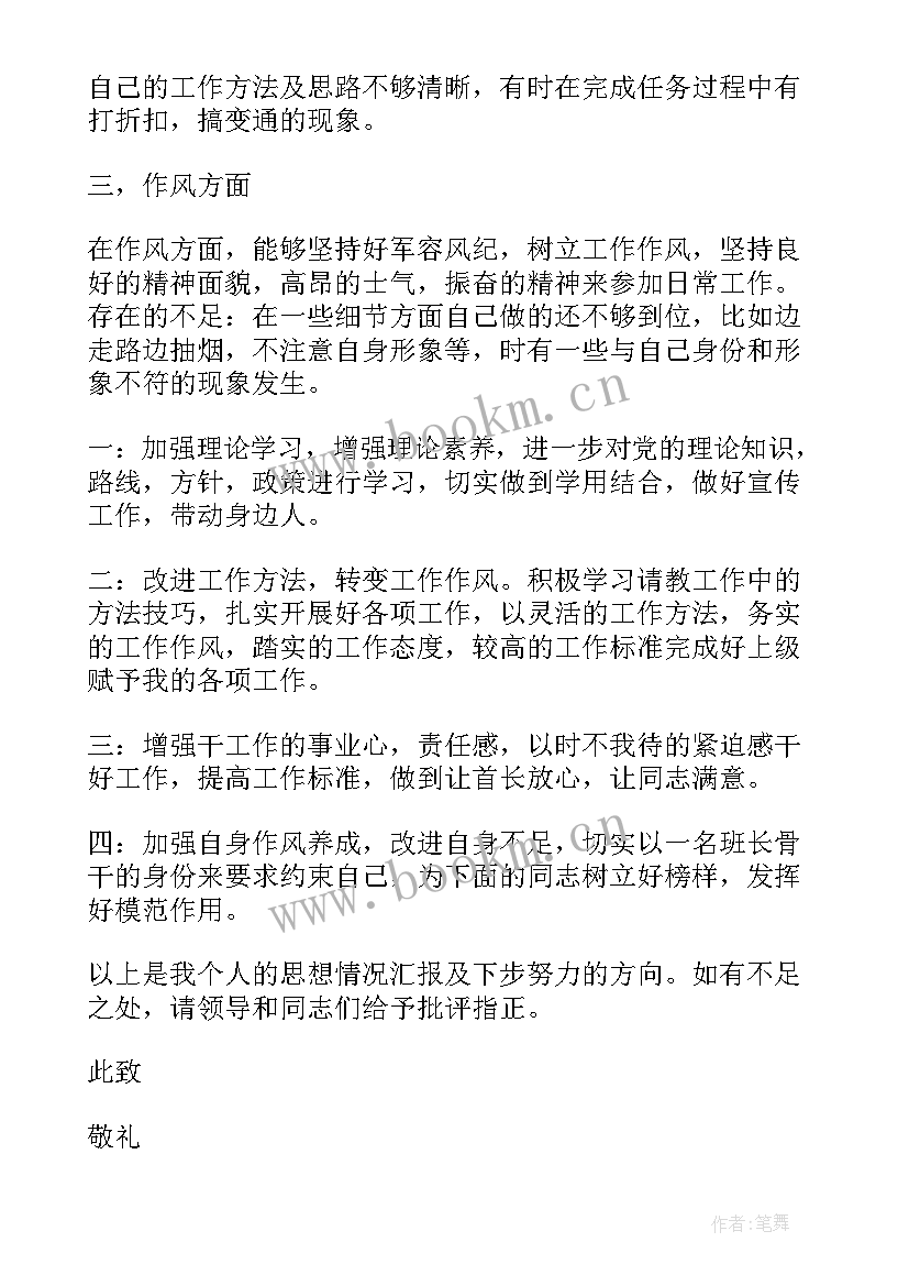 2023年部队党小组会党员思想汇报记录(优秀7篇)