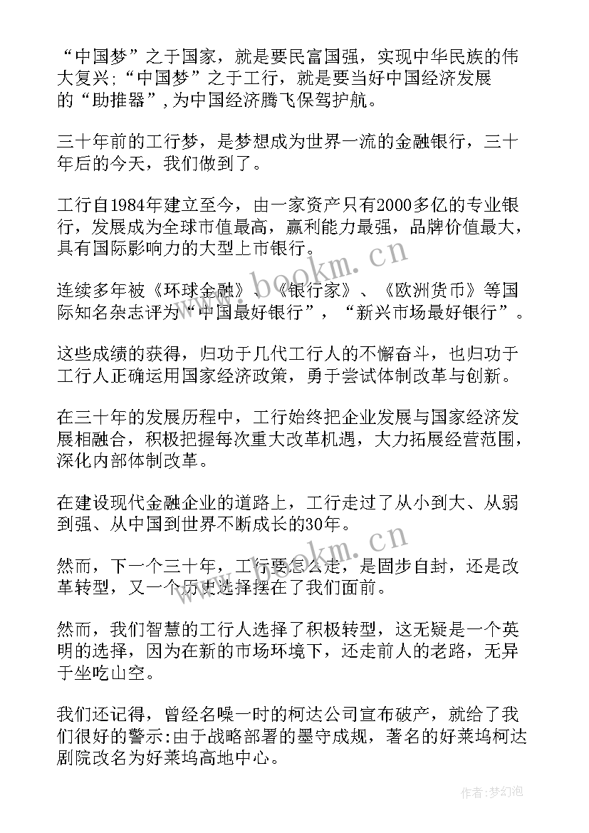 爱党爱国演讲稿题目 银行演讲稿题目(通用7篇)