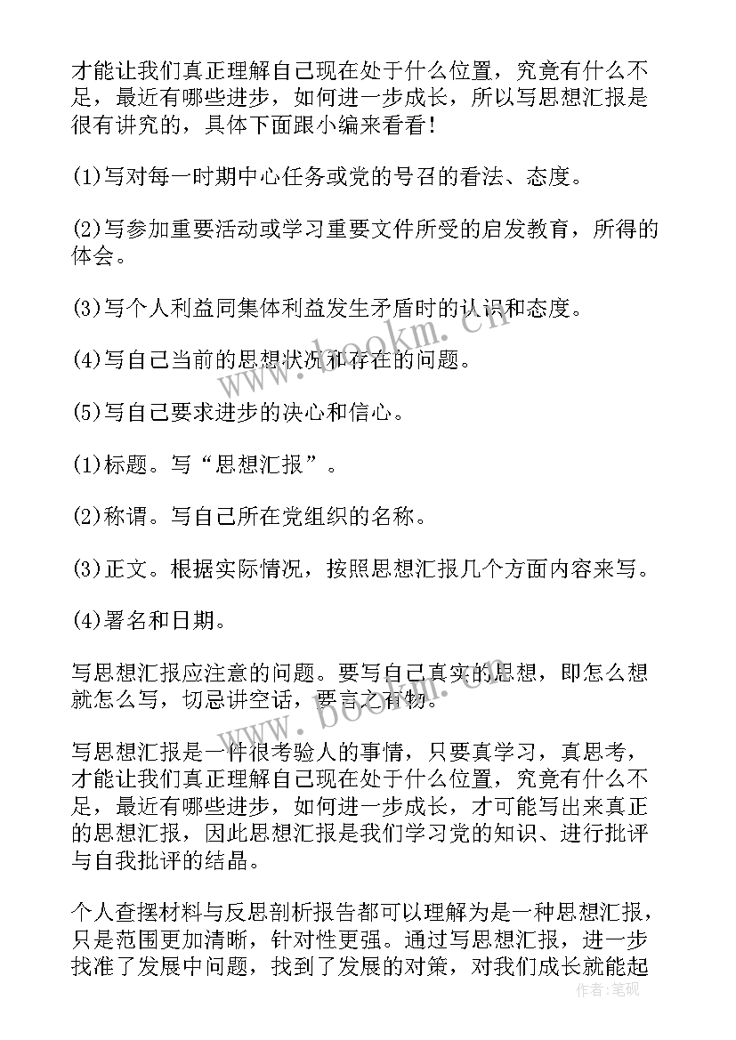 思想汇报用黑色稿纸行吗(优质6篇)