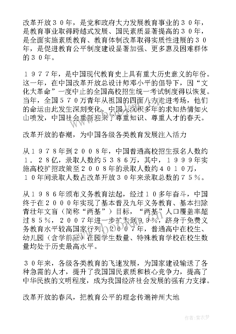 2023年改革开放思想汇报(通用5篇)