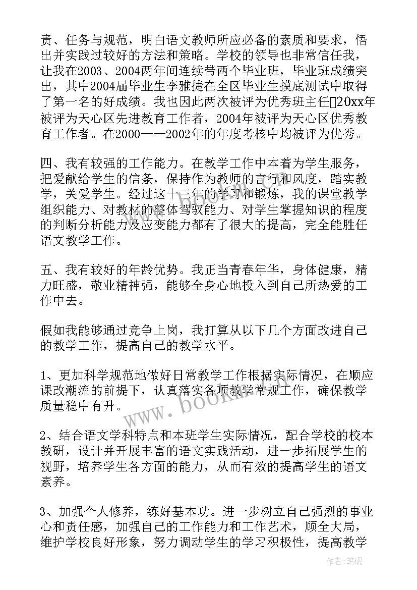 入党思想汇报政治思想方面 职称评定演讲稿(优秀6篇)