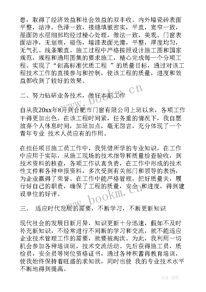 入党思想汇报政治思想方面 职称评定演讲稿(优秀6篇)