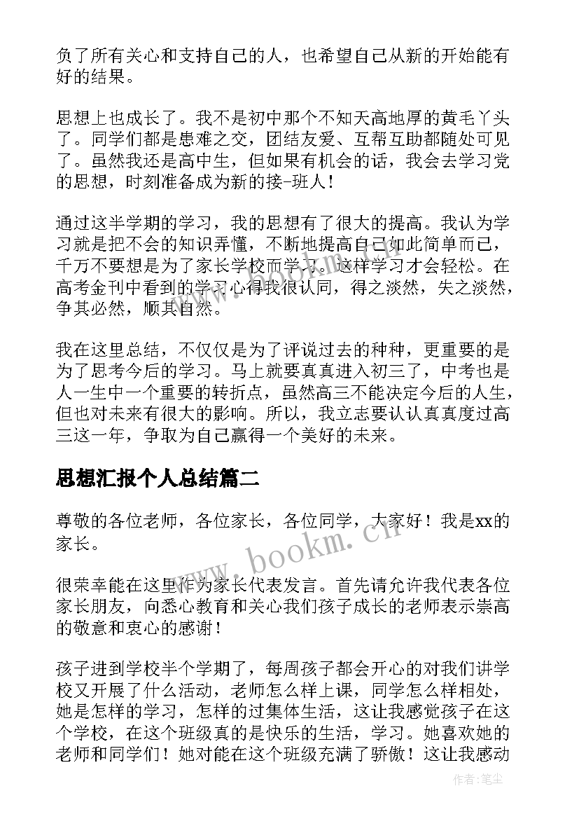 思想汇报个人总结 初中团员思想汇报总结(大全5篇)