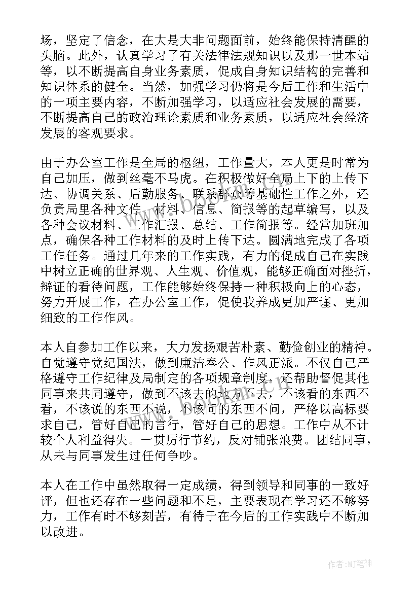 最新小学教师个人工作思想汇报(优质6篇)