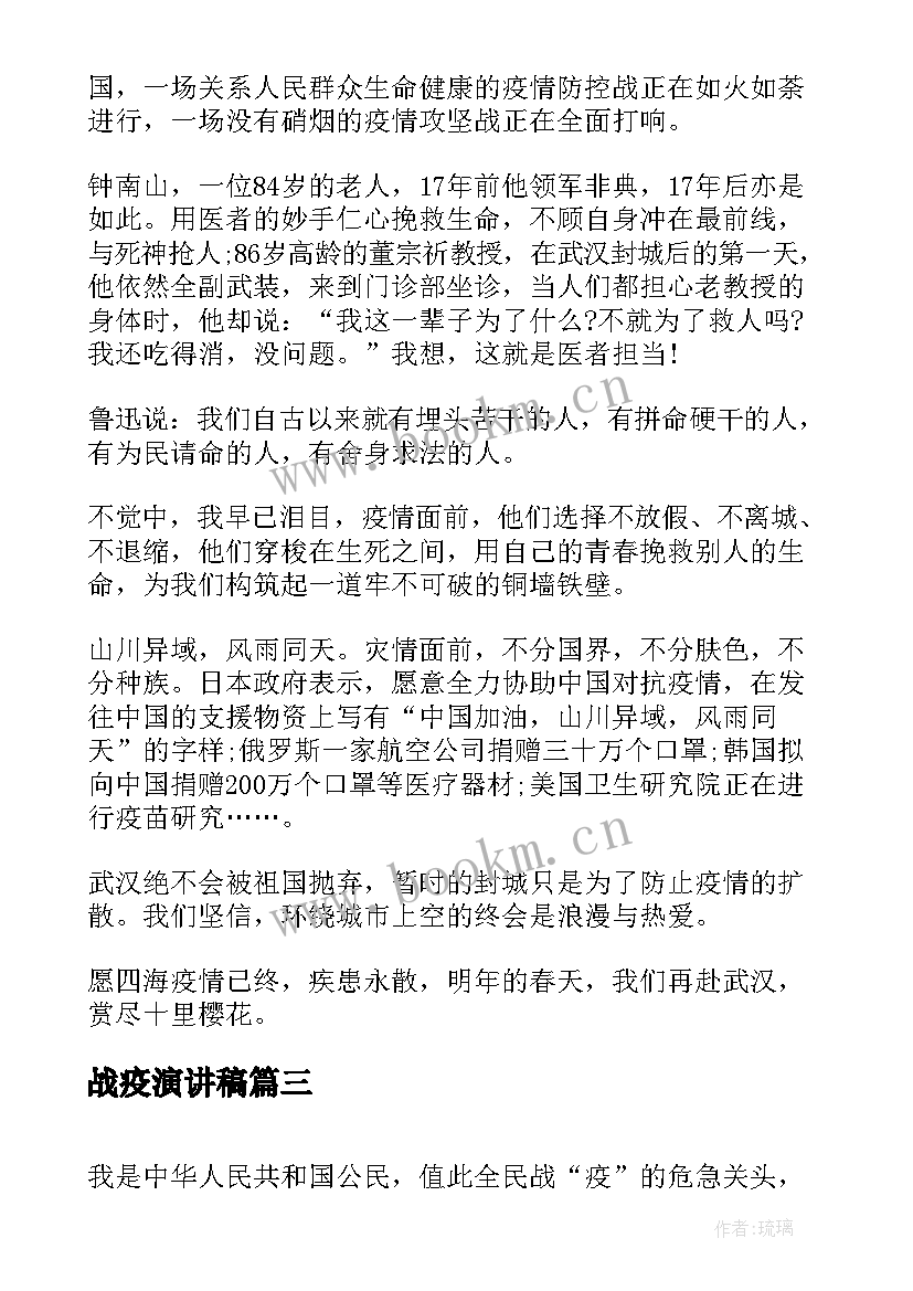 最新战疫演讲稿 同心战疫(优秀7篇)