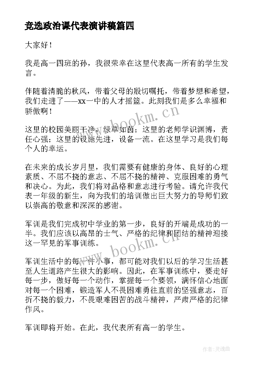 最新竞选政治课代表演讲稿(汇总7篇)