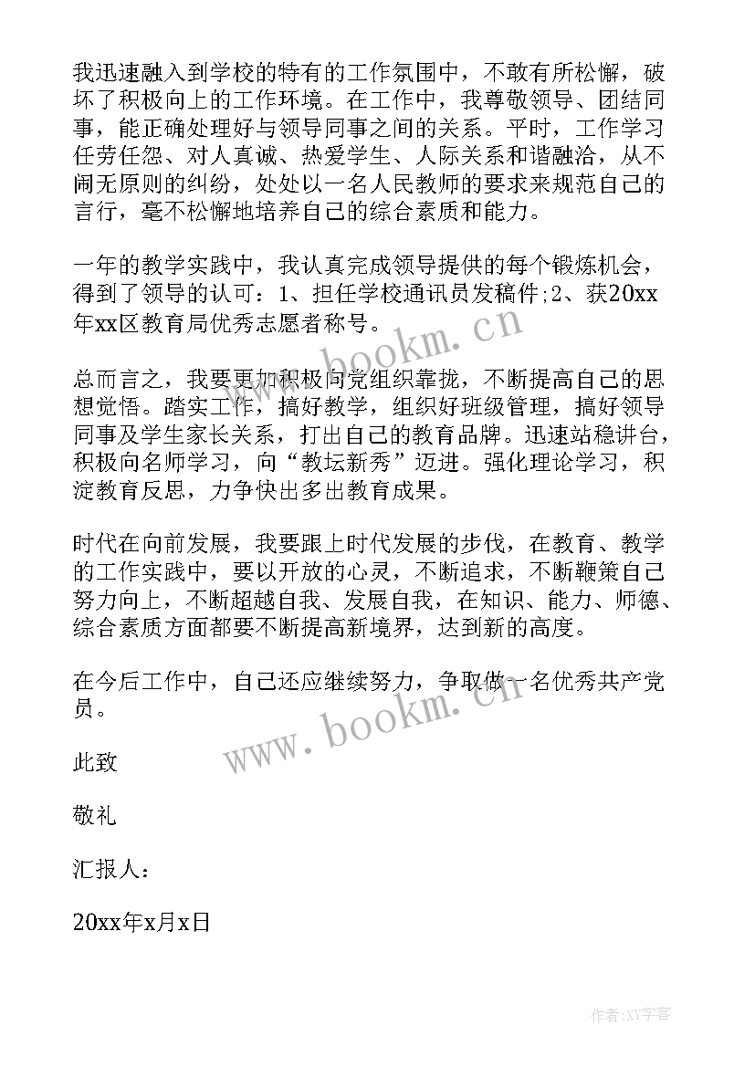 最新三月份党员思想汇报材料(通用7篇)