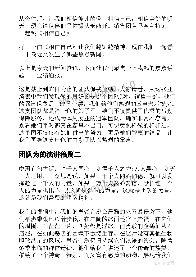 2023年团队为的演讲稿 团队的演讲稿(优质5篇)