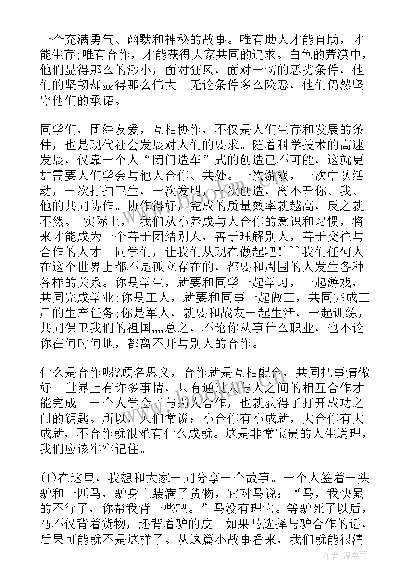 2023年团队为的演讲稿 团队的演讲稿(优质5篇)