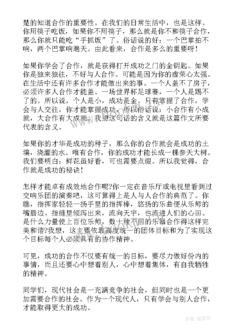 2023年团队为的演讲稿 团队的演讲稿(优质5篇)