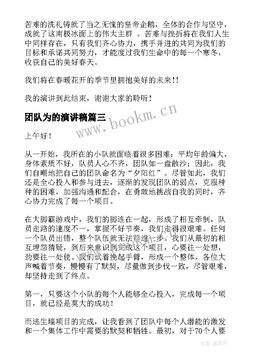 2023年团队为的演讲稿 团队的演讲稿(优质5篇)