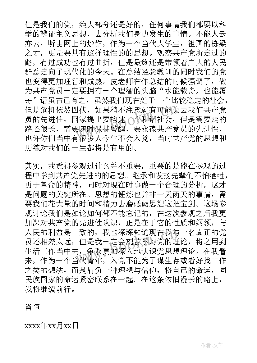 团员思想汇报 十月份预备党员思想汇报(优质5篇)