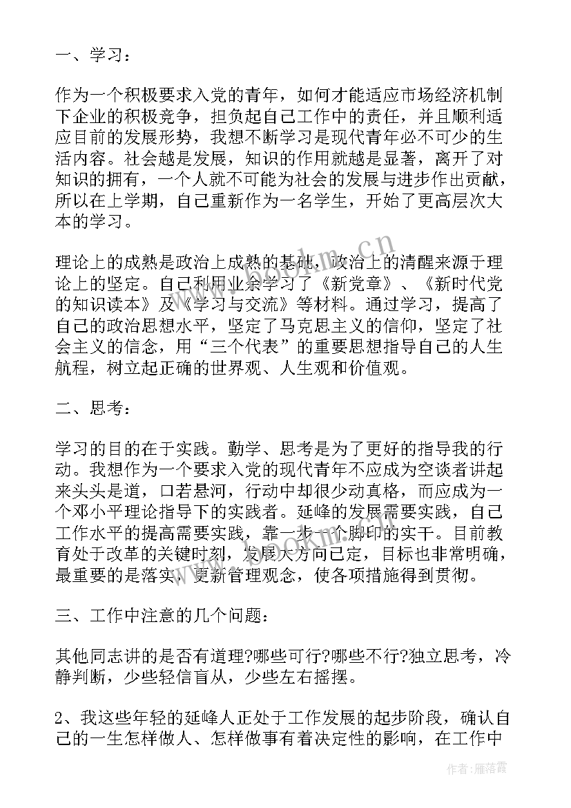 2023年团员思想汇报第一季度(通用6篇)