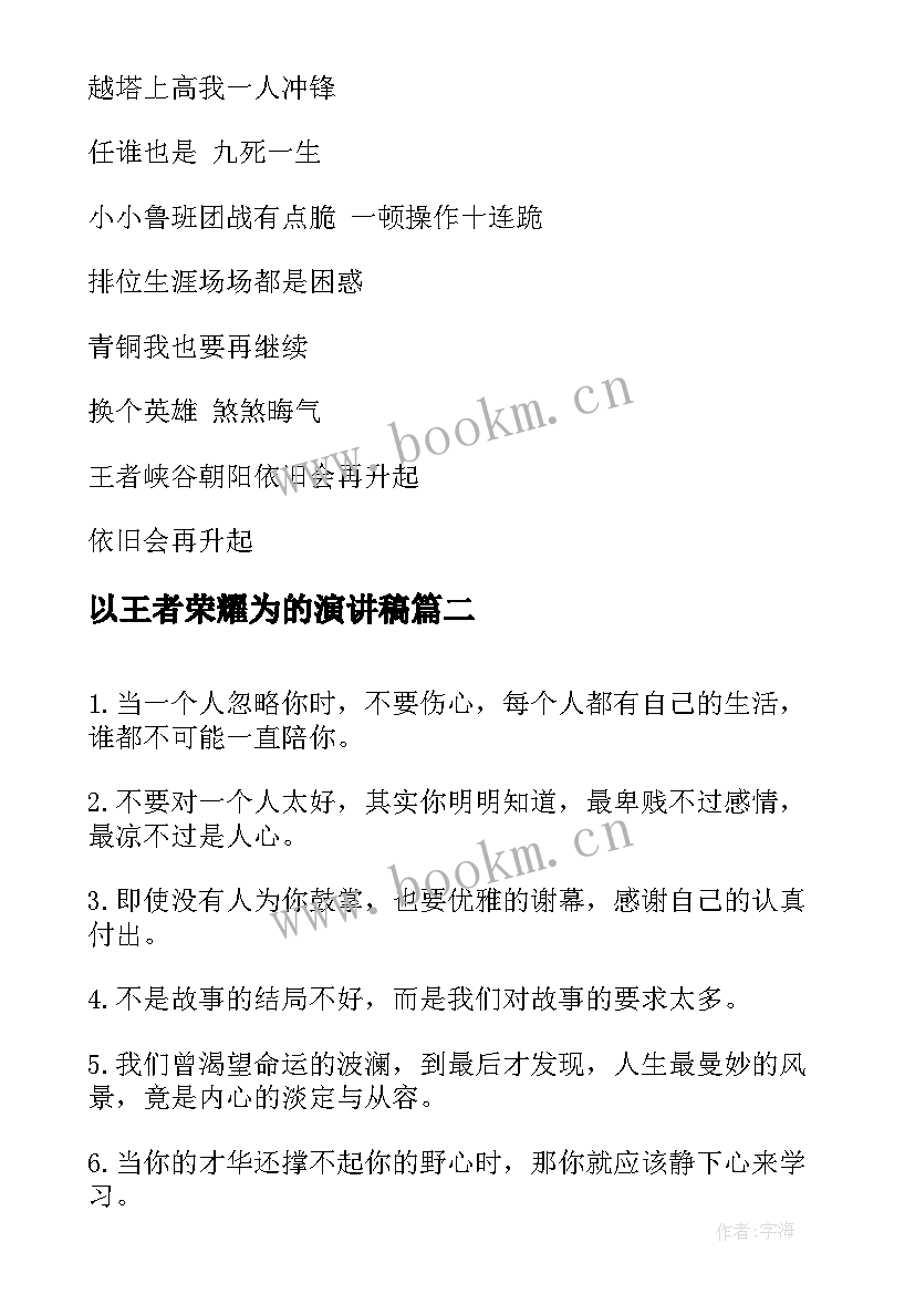 2023年以王者荣耀为的演讲稿(汇总7篇)