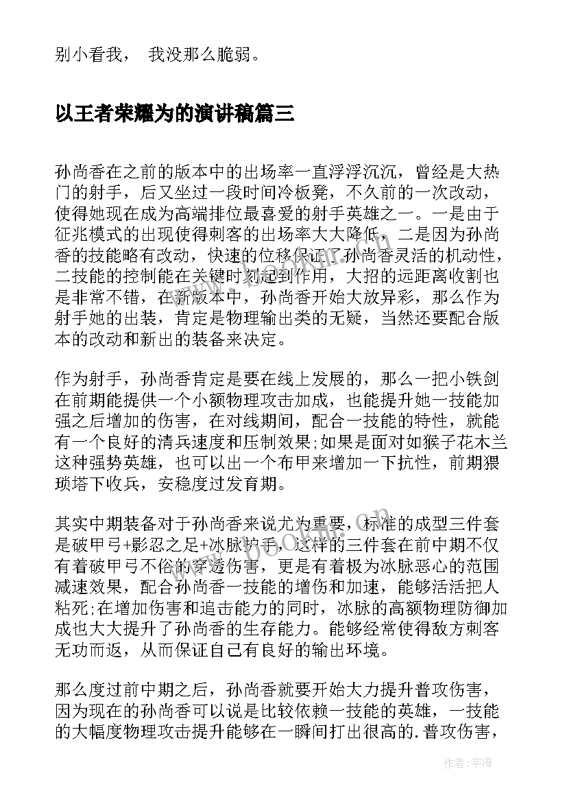 2023年以王者荣耀为的演讲稿(汇总7篇)