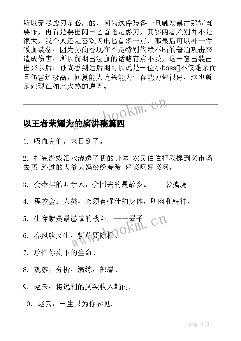 2023年以王者荣耀为的演讲稿(汇总7篇)