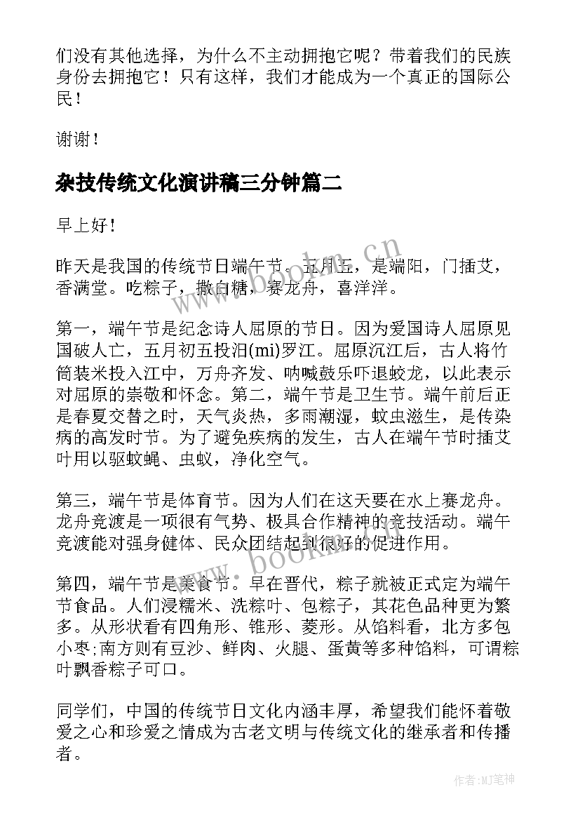 2023年杂技传统文化演讲稿三分钟 传统文化演讲稿(精选6篇)