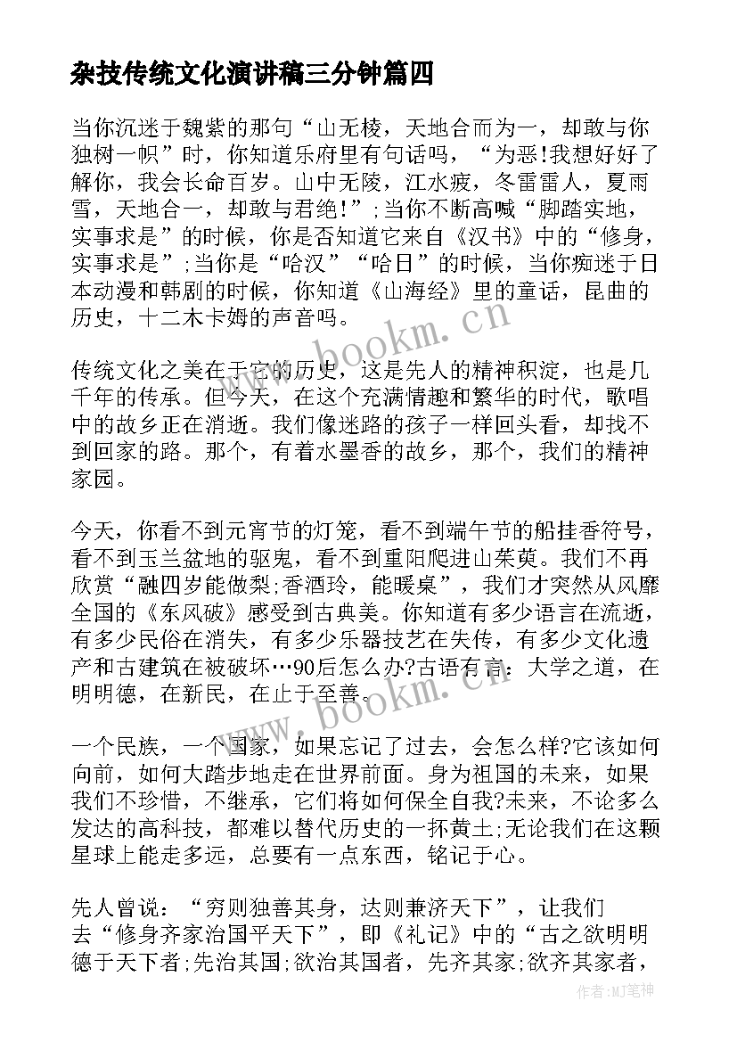 2023年杂技传统文化演讲稿三分钟 传统文化演讲稿(精选6篇)